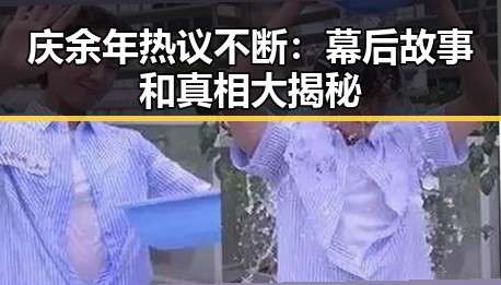 庆余年热议不断：幕后故事和真相大揭秘