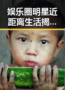 娱乐圈明星近距离生活揭秘：平凡中的温暖与苦涩