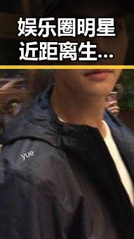 娱乐圈明星近距离生活揭秘：平凡中的温暖与苦涩