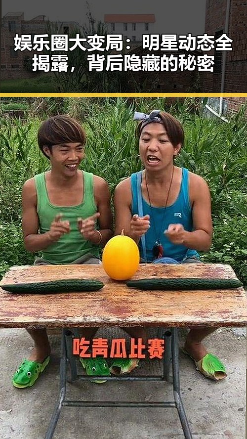 娱乐圈大变局：明星动态全揭露，背后隐藏的秘密